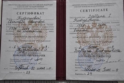 Сертификат о получении квалификации рефент-переводчик