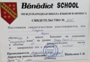 Benedict certificate