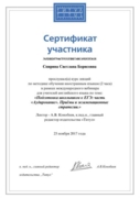 Сертификат о повышении квалификации по методике обучения иностранным языкам