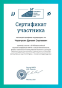 Сертификат участника 64 конференции МФТИ