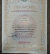 Диплом призёра регионального этапа ВСЕРОСа