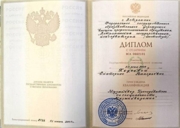 Диплом об окончании Астраханской государственной консерватории