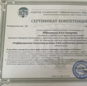 Сертификат «Диагностика детей разных возрастов»