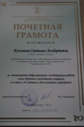 Почетная грамота Департамента образования г.Архангельска