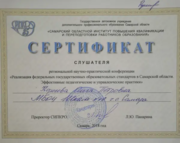 Сертификат слушателя курсов