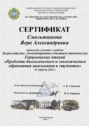 Сертификат об участии в конференции "Герценовские чтения"