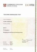 Сертификат Teaching knowledge test