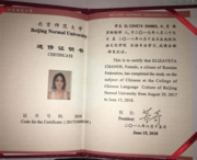 Сертификат об обучении в Пекинском Педагогическом Университете