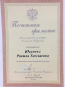 Почетная грамота Министерства культуры РФ
