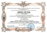 Диплом 2 степени Всероссийской студенческой  конференции, посвящённая 85-летию Ю.А. Гагарина