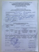 Сертификат ВКИЯ МЭР России