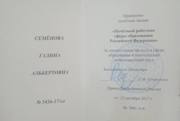 Удостоверение почётного работника сферы образования