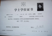 Диплом о  высшем образовании Пекинский Институт технологий