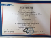 Сертификат о международной стажировке