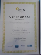 Сертификат участника в международном форуме учителей английского языка
