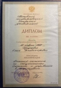 Диплом Московского Государственного открытого университета