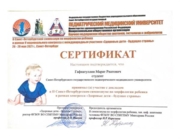 Сертификат об участии в конгрессе "Здоровые дети" в секции "морфология ребенка"