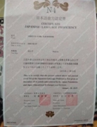 Сертификат владения японским языком