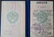 Диплом об окончании Новосибирского Государственного Педагогического института