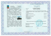 Сертификат о изучении курса «Русский язык как иностранный» в Белгороде