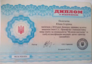 Диплом об окончании Донецкой Государственной Музыкальной Академии
