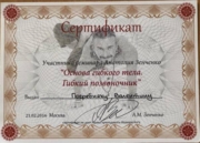 Сертификат участника семинара Анатолия Зенченко