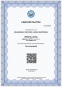 Сертификат МЦКО