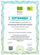 Якласс Сертификат