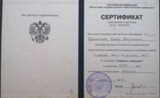 Сертификат референт-переводчика