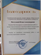 Благодарность за работу в качестве жюри регионального этапа Всероссийского конкурса "Открытия 2030"