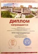 Диплом. Призёр (II место) Всероссийской студенческой олимпиады по сопромату 2015