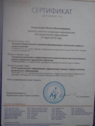 Сертификат курсов повышения квалификации на Московском педагогическом марафоне