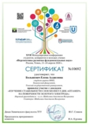 Сертификат о участии в международной конференции
