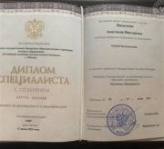 Диплом с отличием Российской Академии Музыки