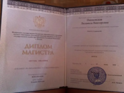 Диплом об окончании магистратуры РАНХиГС