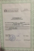 Сертификат о прохождении курсов по английскому в ОмГУ им. Достоевского