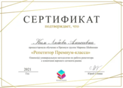 Сертификат, Репетитор Премиум-класса