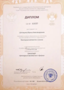 Диплом бакалавра прикладных математики и физики СПбГУ