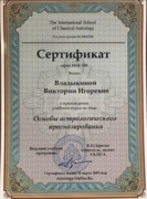 Сертификат  "Основы Прогнозирования" (обучение  у Константина Дарагана)