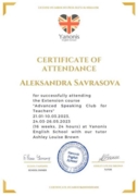 Сертификат о прохождении разговорного клуба уровня C1 для преподавателей английского языка (1)