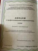 Диплом Саратовского областного института развития образования