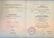 Диплом о профессиональной переподготовке (русский язык и литература)