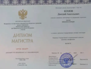 Диплом финансового университета при правительстве РФ
