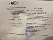 Справка об обучении