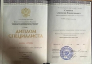 Диплом о высшем образовании