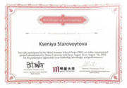 Сертификат участия в проекте Токийского Университета направленный на преподавание английского языка детям