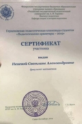 Сертификат участника Герценовской педагогической олимпиады