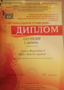 Диплом лауреата 1 степени в номинации вокально-инструментальный ансамбль