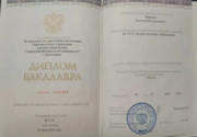 Диплом о высшем образовании, Сибирский федеральный университет