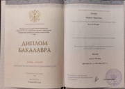 Диплом бакалавра Уфимского университета науки и технологий (бывший Башкирский государственный университет)